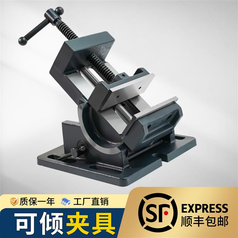 可倾导杆式角度平口钳 0-90度钻床虎钳3寸4寸台钳台钻可倾斜夹具