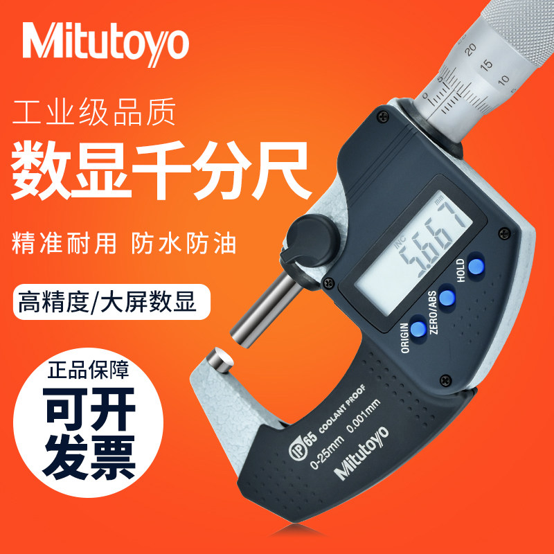 日本三丰Mitutoyo电子数显外径千分尺0-25mm高精度0.001 293-240