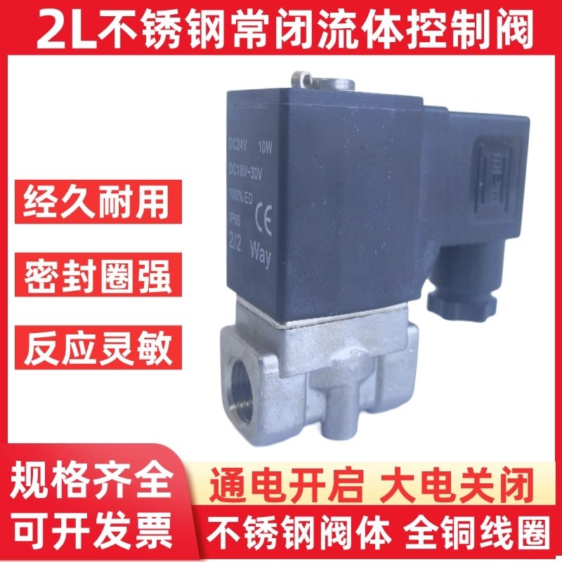 高温蒸汽电磁阀不锈钢常闭流体控制阀2L150-15/2L030-08AC220V