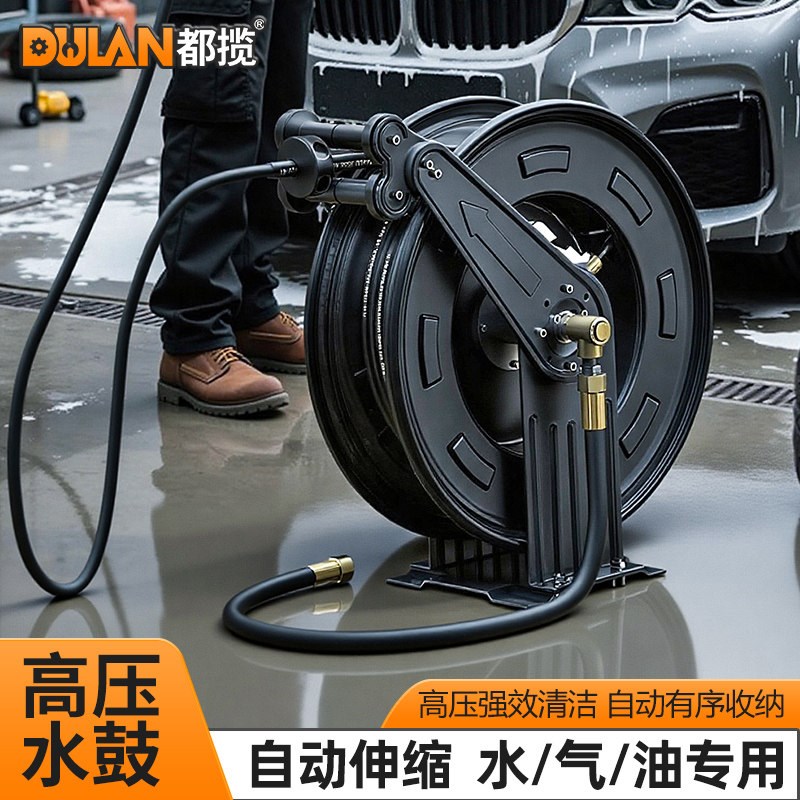 都揽高压水鼓自动伸缩卷管器4S店洗车机专用卷盘油气鼓收管器防爆