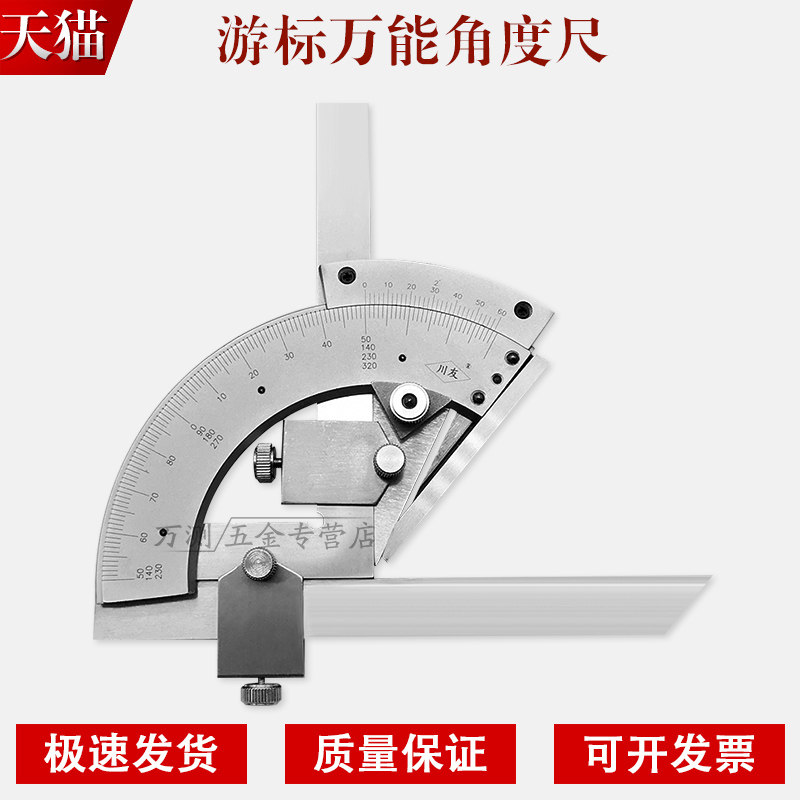 万能角度尺不锈钢游标万能量角器万用高精度角尺0-320度