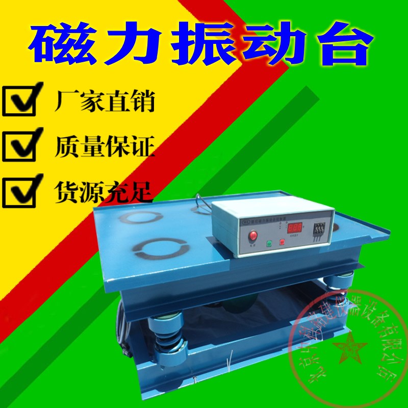 磁力振动台 砌墙砖 混凝土 振实台6/9/12盘电磁式铜电机平面磨光