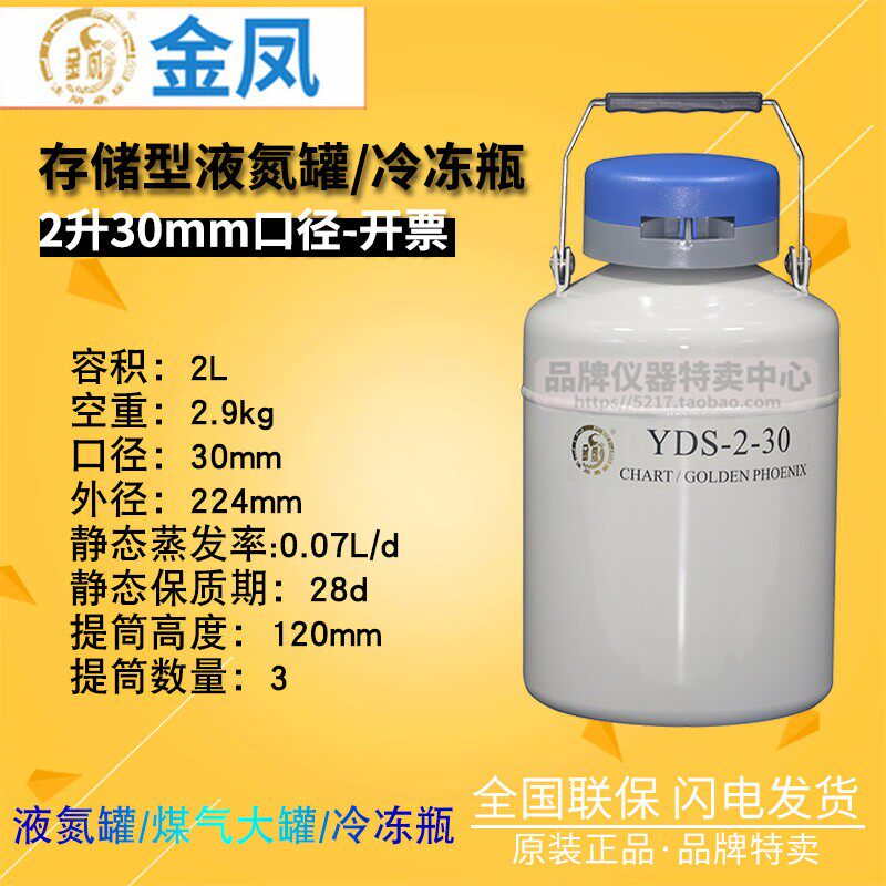金凤液氮罐1升2升3升6升10升15升20升贮存型液氮生物容器带提筒