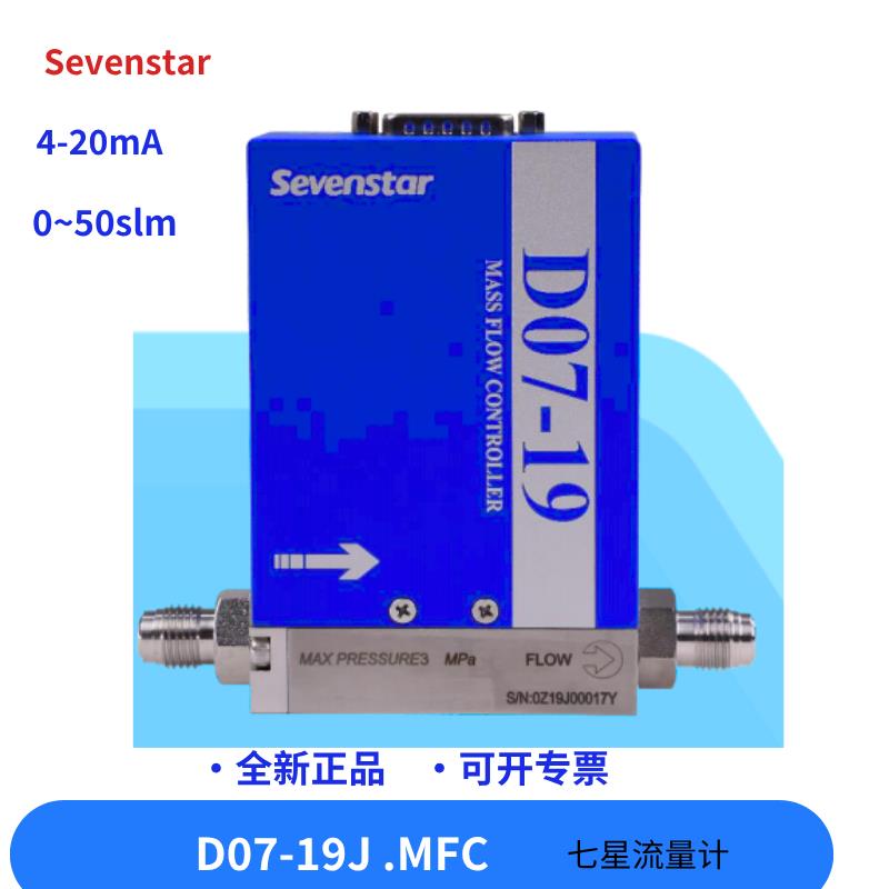 D07-19J七星华创sevenstar气体质量流量计控制器,全新原装