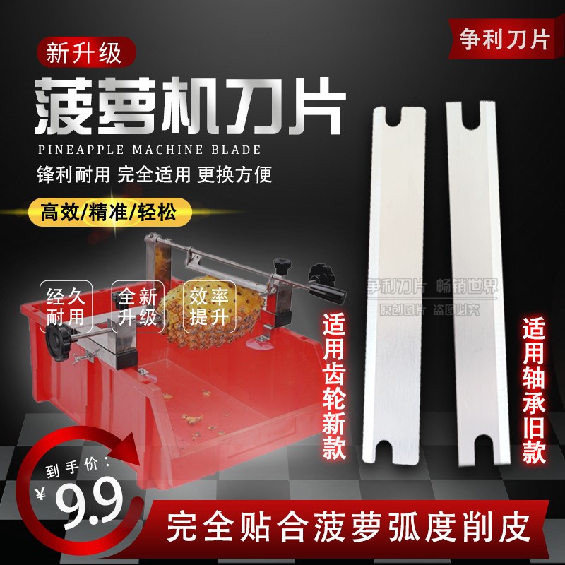 凤梨削皮去眼神器 手动电动菠萝机原装刀片争利品牌图片