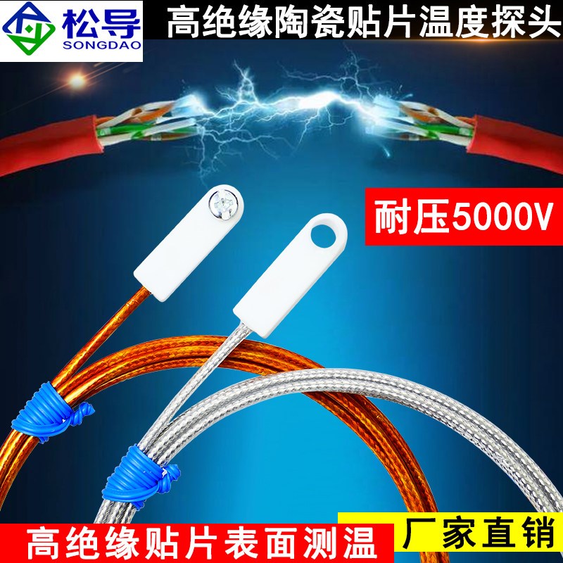 PT100/K型陶瓷绝缘型表面热电阻温度传感器带孔贴片式铂电阻铜排