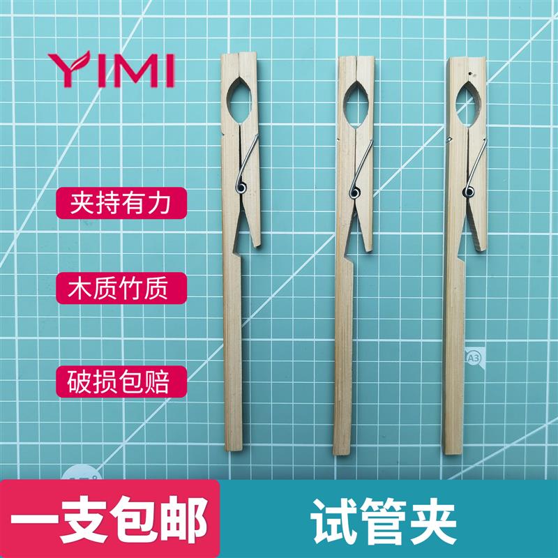 木试管夹竹木试管夹子加热玻璃试管夹初高中化学教学实验仪器包邮图片
