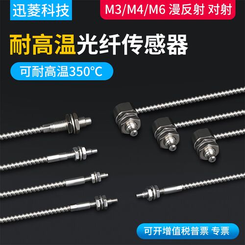 超高温350M3/M4/M6光纤传感器放大器L形直角90度探头对射光纤线