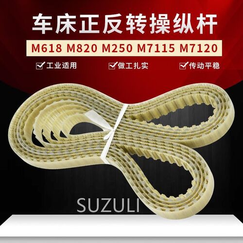 南通M618大丰磨床同步带M820齿形皮带M250手摇平面皮带传动带通用