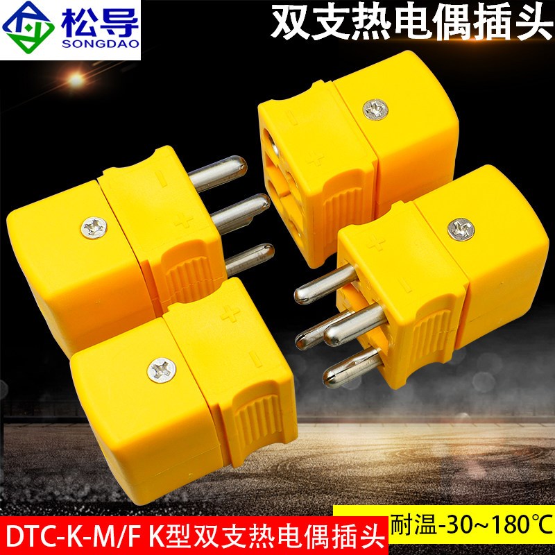 DTC-K-M/FK型热电偶公母插头插座连接器双支插头四芯空心圆脚