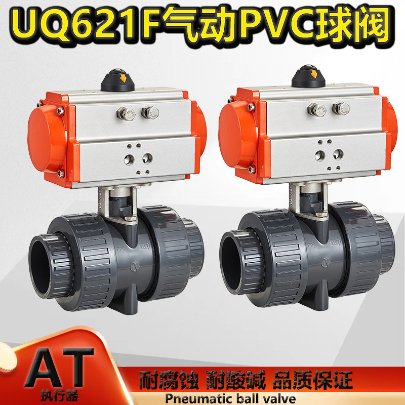 upvc气动球阀 UQ621F-16S双油令活接pvc塑料化工阀门 耐酸碱腐蚀