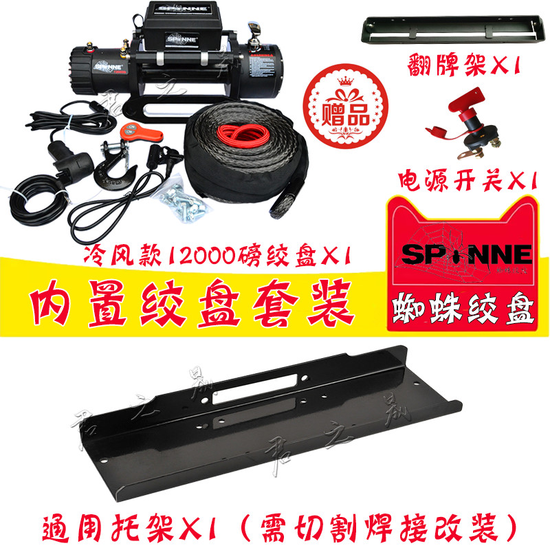 212战旗2023帕拉丁改装越野车绞盘车载自救蜘蛛电动绞盘托架支架