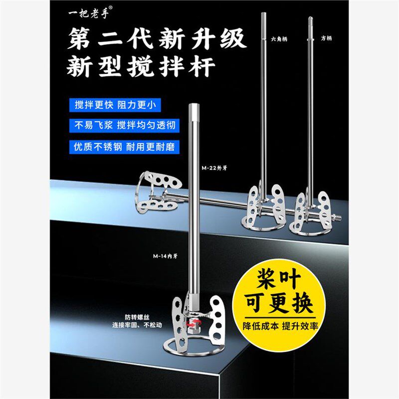 打灰拌灰腻子搅拌机不锈钢工具电锤搅拌头搅拌神器一把老手搅拌杆