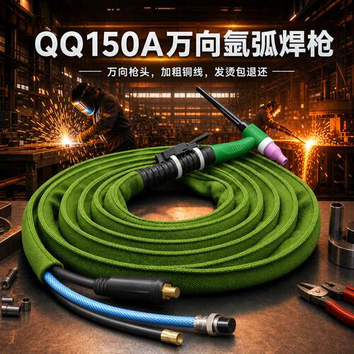 氩弧焊枪QQ150A万向焊把线气冷两件式氩弧焊焊枪全套氩弧焊机配件