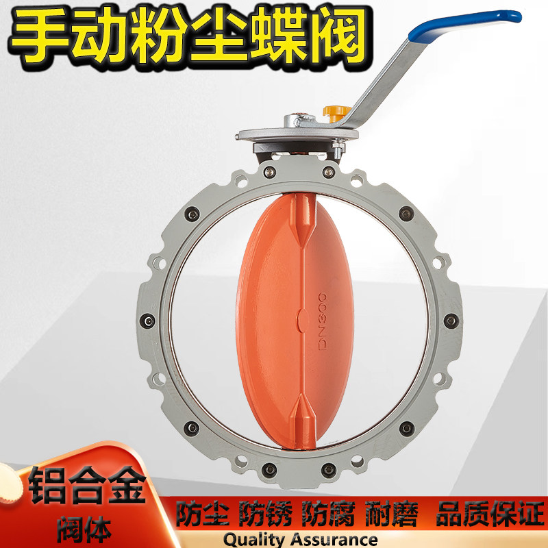 V2FS V1FS系列手动粉尘粉体蝶阀 水泥搅拌站蝶阀 放料蝶阀 铝合金