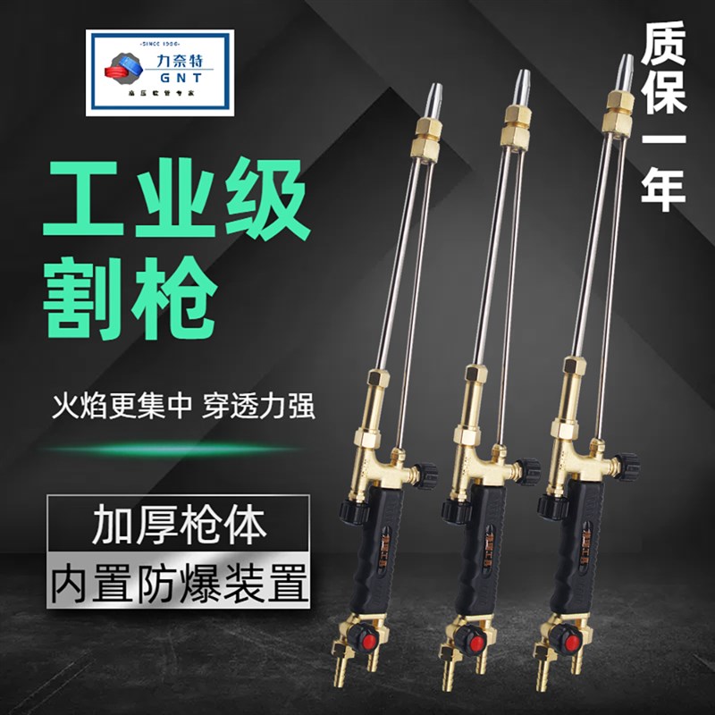 力奈特防爆割枪G01-30 100 300型射吸式直头割炬氧气乙炔丙烷瓦斯