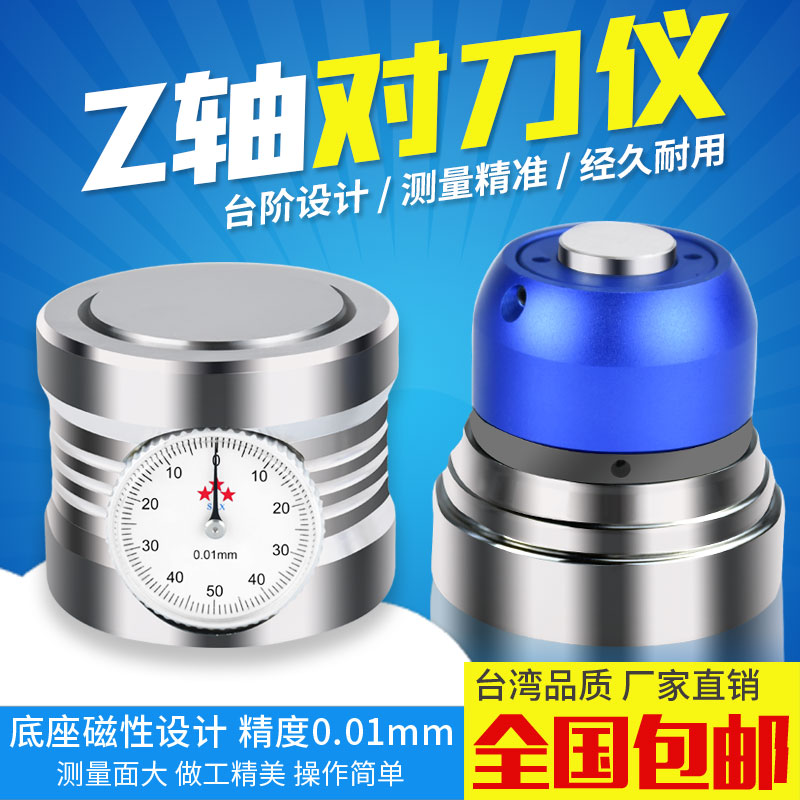 DAFEI 带表对刀仪Z轴设定器光电式对刀仪对刀器加工中心cnc精密