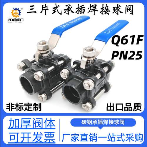 三片式承插焊接球阀Q61F-25C碳钢承插全通径蒸汽WCB三片式球阀15