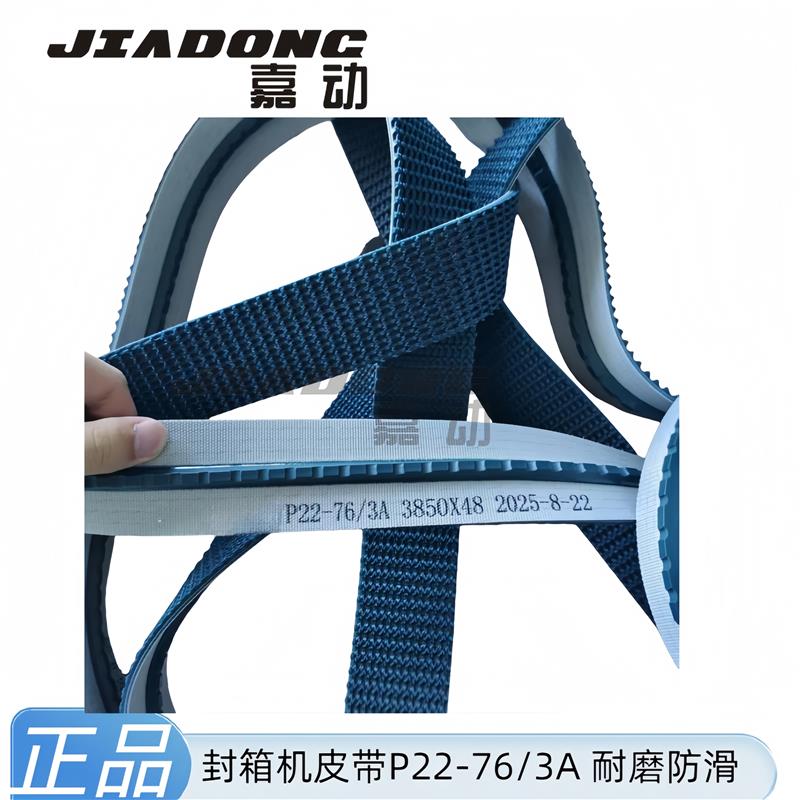封箱机皮带P22-76/3A墨绿色PVC草带 折盖机皮带 打包机皮带加导条