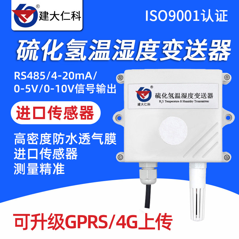 4G硫化氢传感器气体检测仪工业H2S有毒有害气体异味臭气公厕养殖