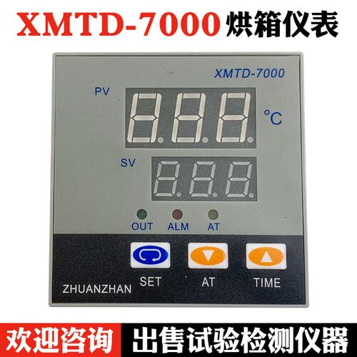 XMTD-7000型烘箱温控仪表 烘干箱恒温干燥箱温控器 数显调节仪表