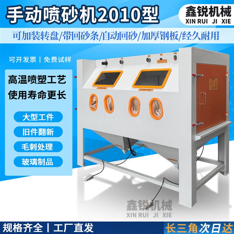手动喷砂机2010双工位不锈钢洗手盆卫浴智能镜铁板翻新除锈喷沙机