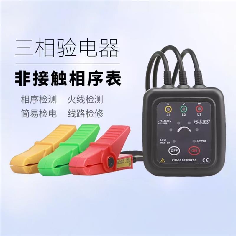 ETCR1000C低压相序表非接触型声光验相器相位检测仪相位计
