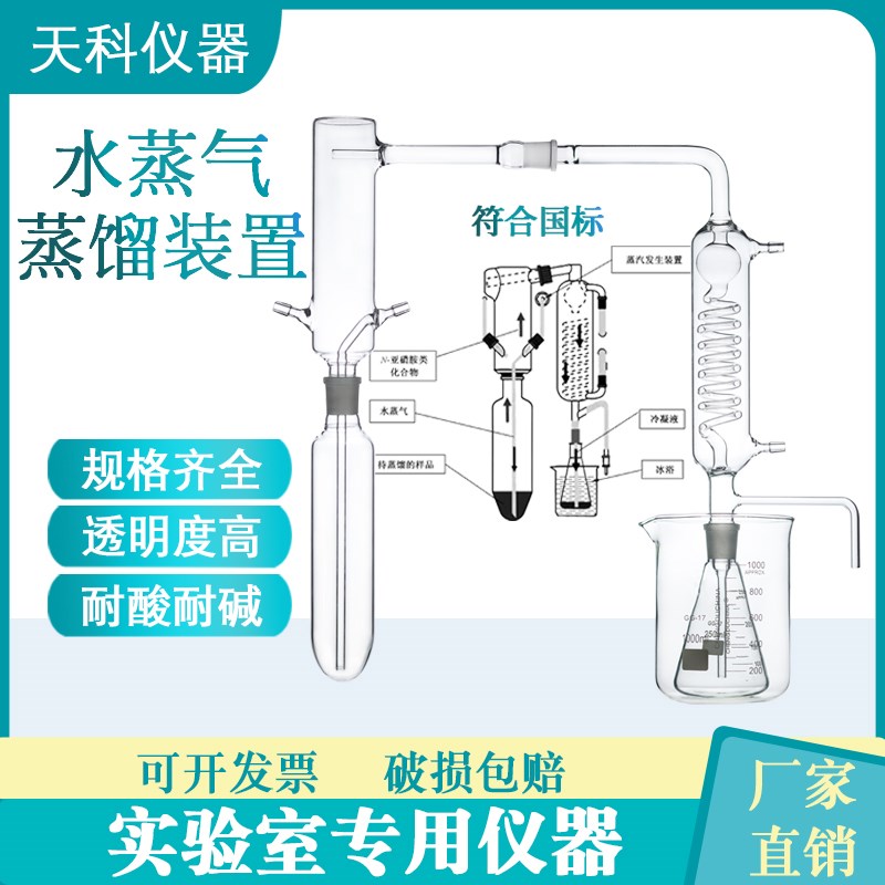 水蒸气蒸馏装置全套带水蒸气产生器 挥发性植物精油蒸馏物