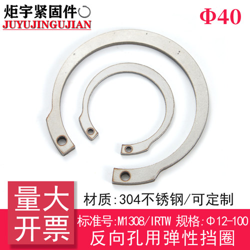 M1308/JV 反向孔用弹性挡圈IRTW 304不锈钢
