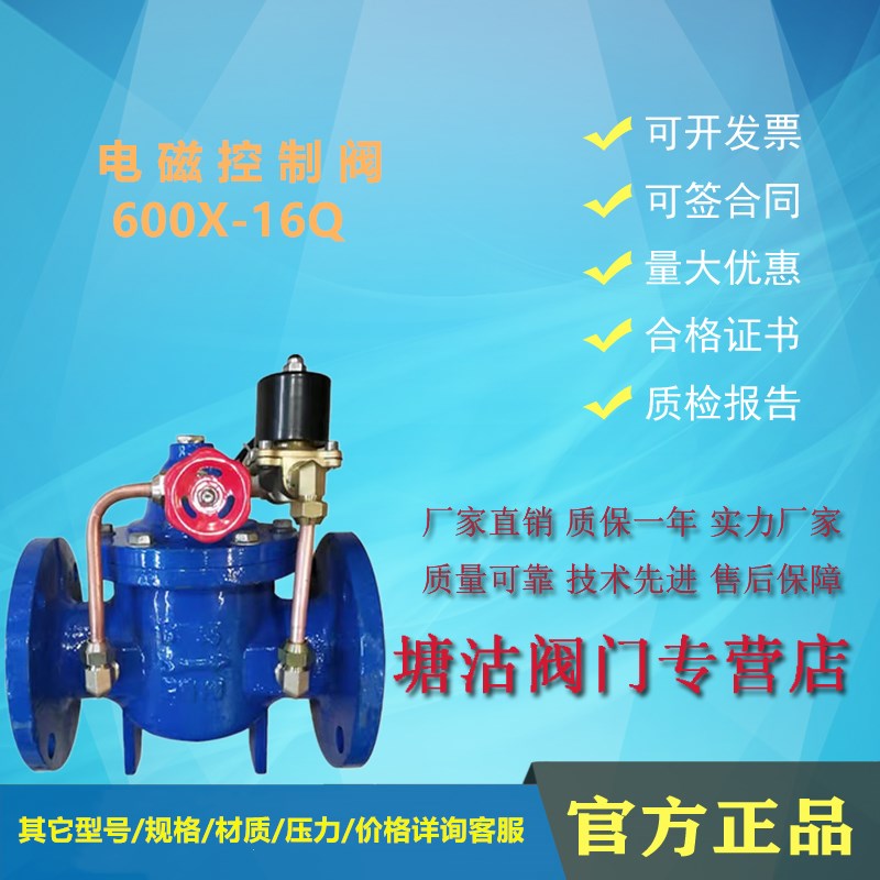 600X-16Q电动控制阀电磁法兰水利控制天津塘沽上海沪工开维喜DN80