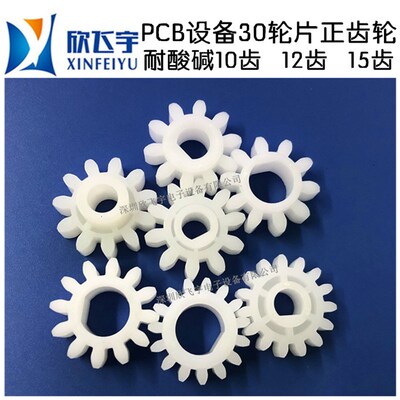 PCB线路板设备传动 正齿轮 科路迪 宇宙直齿轮30轮片101215齿
