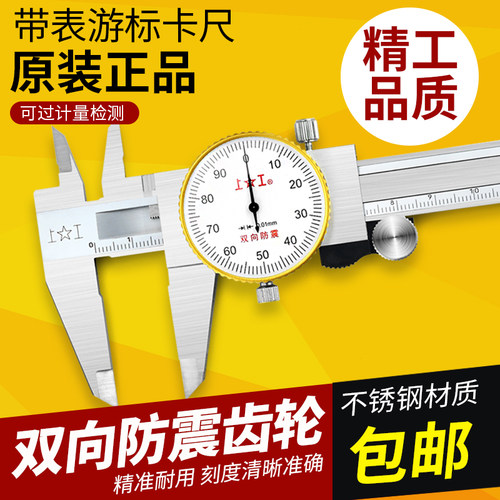 上工带表卡尺0-150mm高精度油标代表游标卡尺不锈钢0-200-300mm