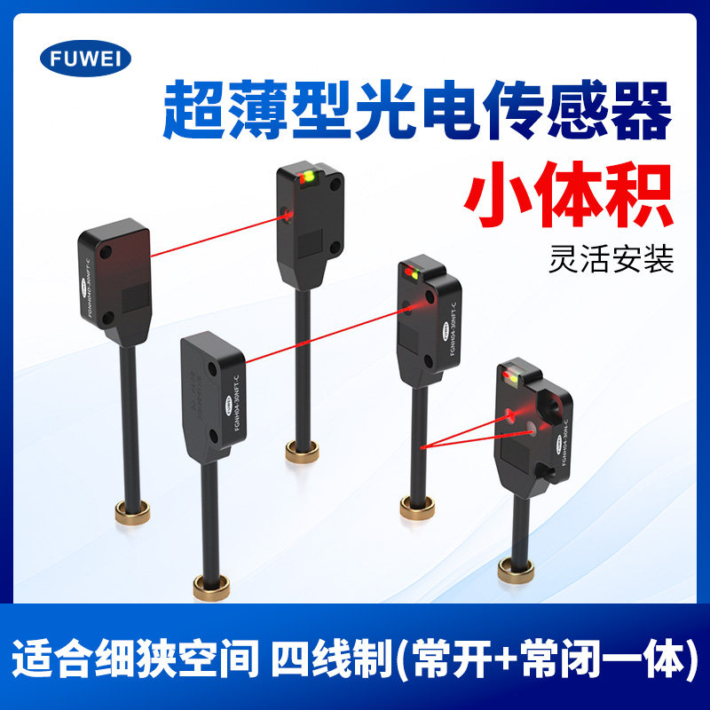 微型超薄激光传感器光电开关感应器FGNH04红外线对射漫反射ex-11a