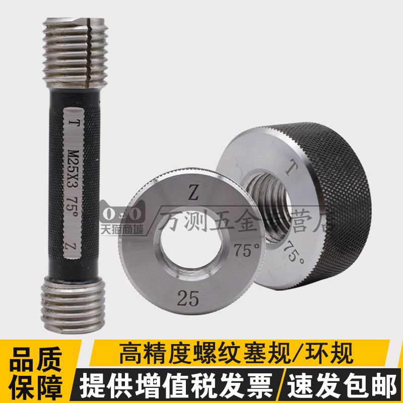 钢筋套筒通止规螺纹塞规检测螺纹规直螺纹塞规环规