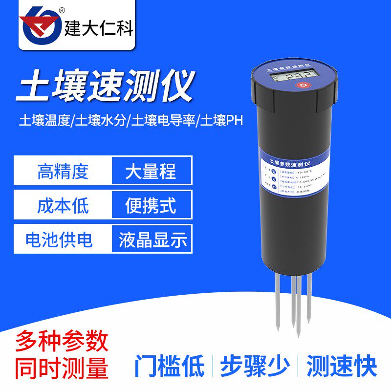 土壤温湿度感测器电导率感测器可携式温湿度土壤速测仪水分检测仪