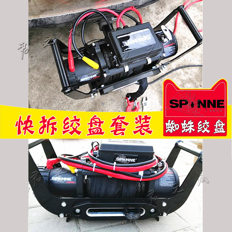 蜘蛛牌越野车绞盘 12000磅方口快插便携式自救绞盘 越野活动托架