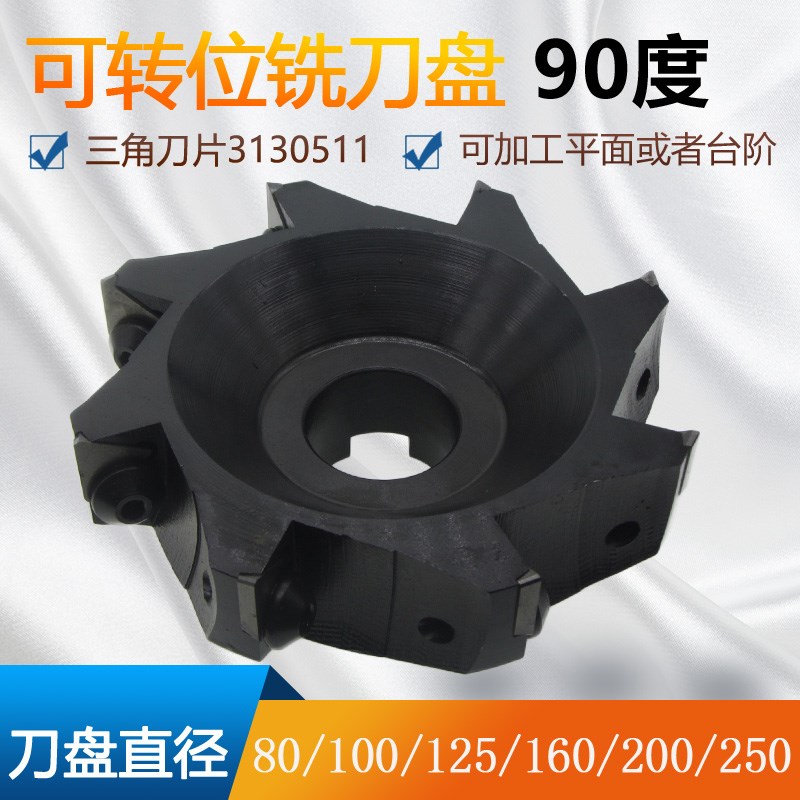 90度可转位立铣刀盘直角清根刀端面铣刀盘3130511三角机夹刀片