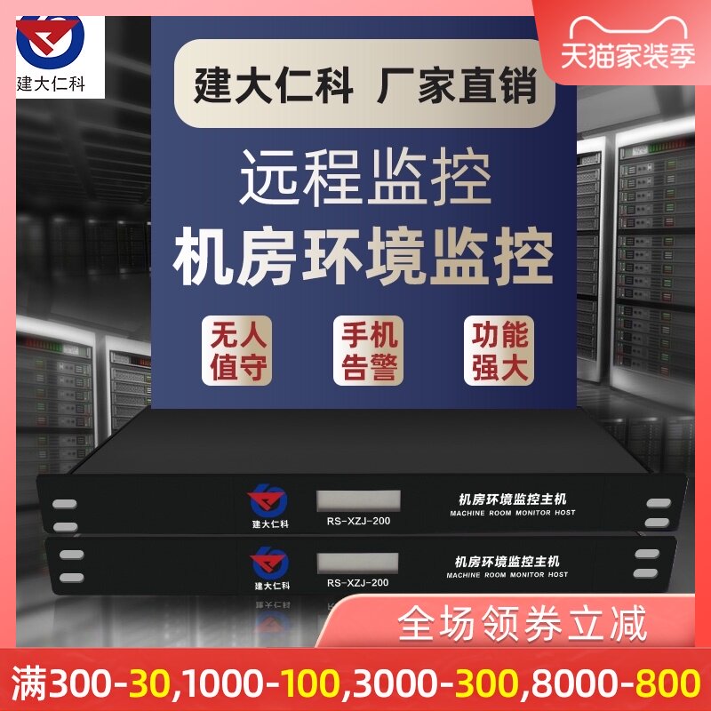 机房动环监控系统机房环境温度湿度市电漏水检测烟雾检测报警主机