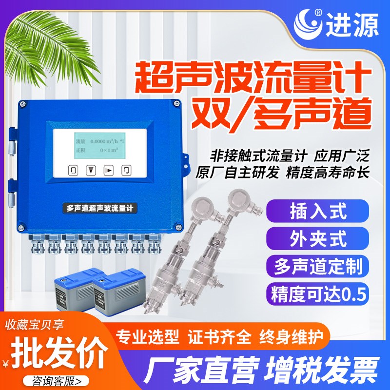 双声道超声波流量计多声道插入管道外夹式外贴单双三四234声道