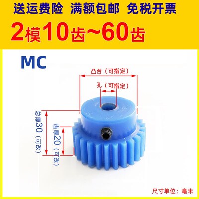 2模10至60齿圆柱正直齿轮MC蓝色尼龙耐高温传动配件大全一米齿轮