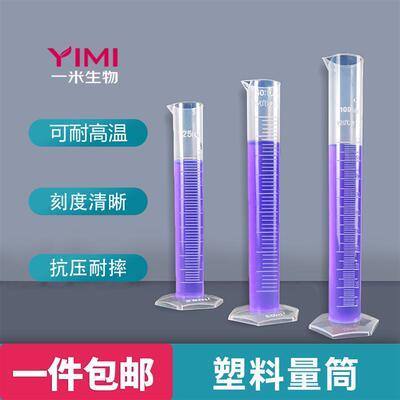 塑料量筒实验室用量器大容量带刻度量杯圆柱25/50/100/250/10ml