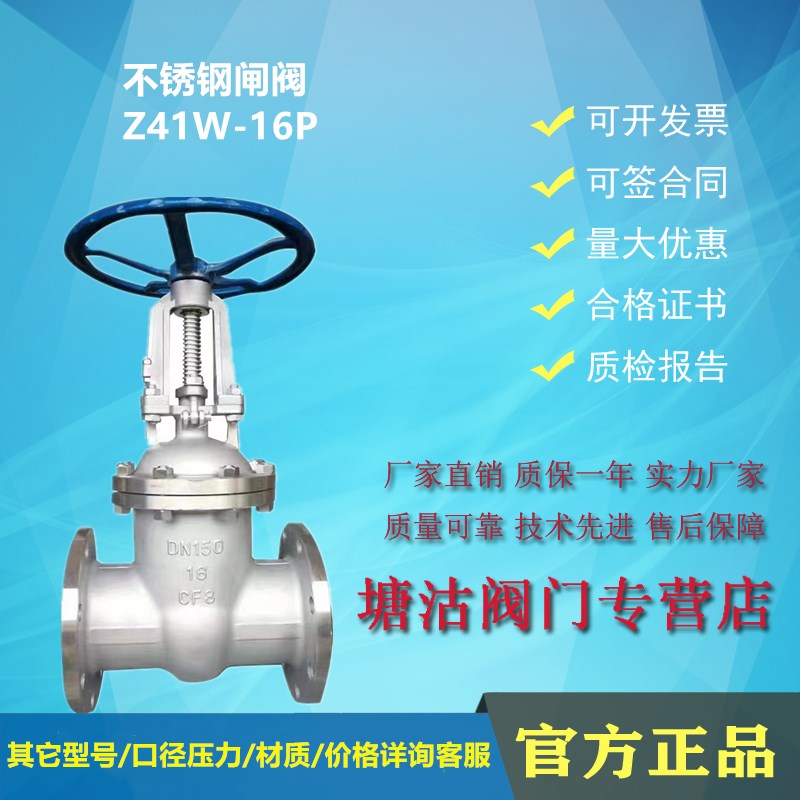 304法兰不锈钢闸阀Z41W-16P耐高温蒸汽天津塘沽塘阀沪工开维喜80
