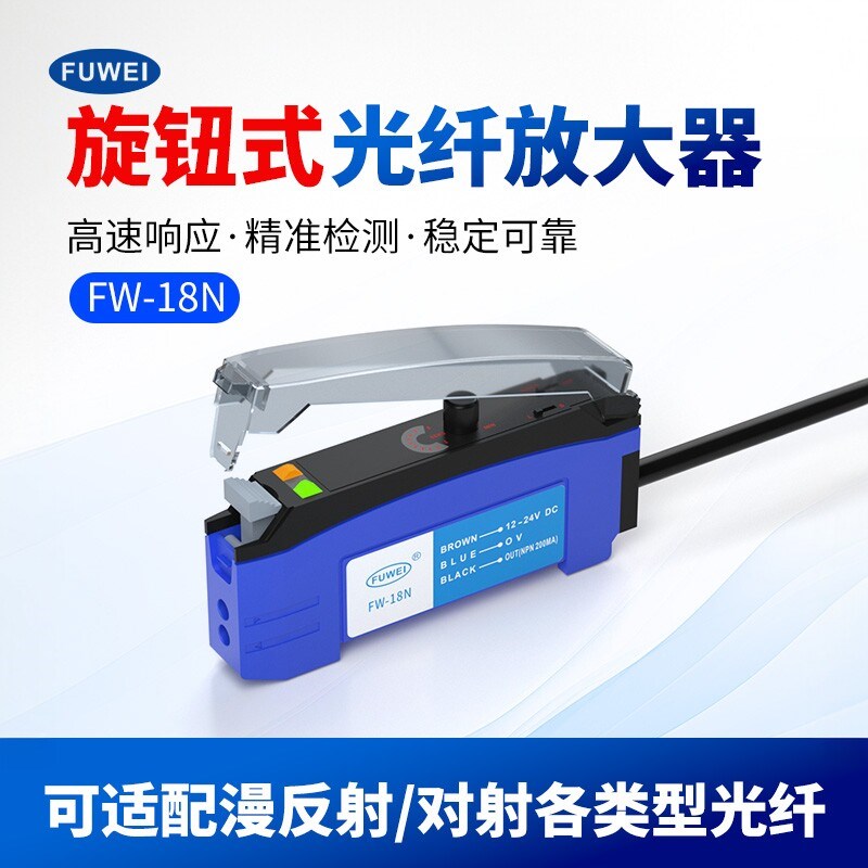 旋纽光纤放大器光电开关感应传感器对射漫反射颜色远近距离FW-18N