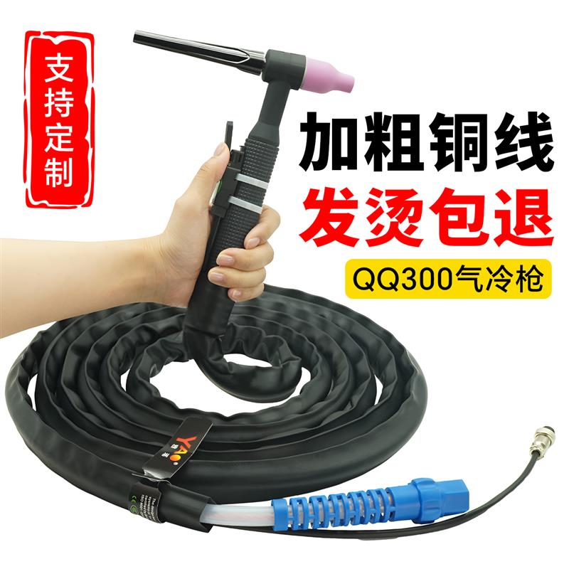 QQ300气冷氩弧焊枪全套新款氩弧焊焊枪焊把线氩弧焊机配件大全