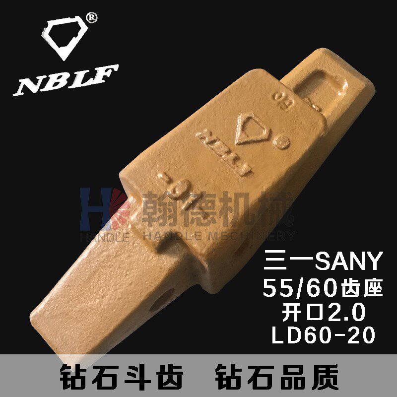 【钻石斗齿】三一SANY 55/60齿座 齿根 牙王 斗根斗王 LD60 挖斗图片