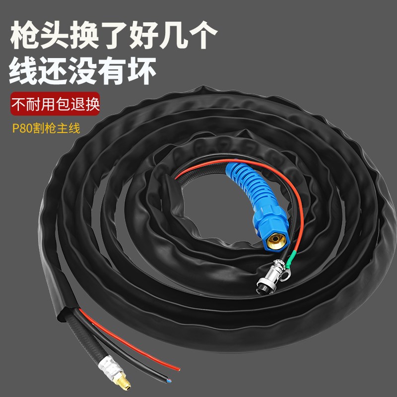 P80电浆切割枪主线主电缆气管线LGK100防火套电浆加长割把线