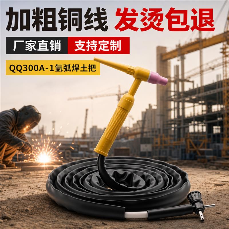 氩弧焊枪全套QQ300A-1土枪全铜氩弧焊把线十字开关简易焊把土把