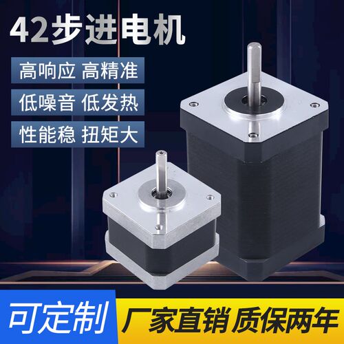 42步进马达套装0.28N.M扭矩 42BYGH34+驱动器4.0A长34MM厂家现货