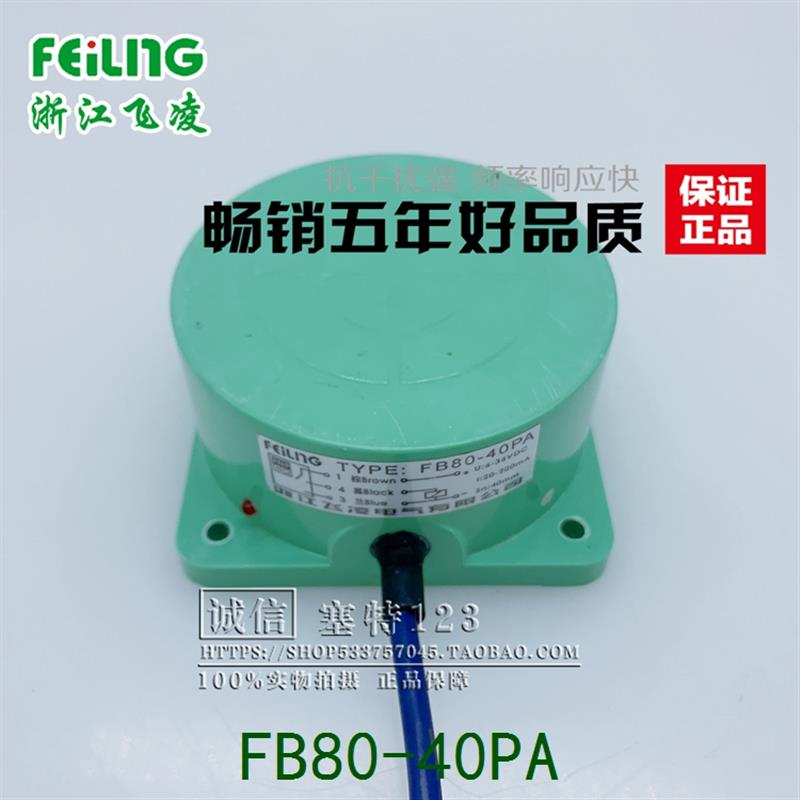 浙江飞凌电气 接近开关FB80-40PA  非埋入式40mm可定制电感式开关