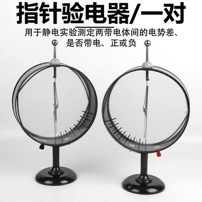 J23007指针验电器静电计物理检测电荷量多少指针偏转箔片验电刻度